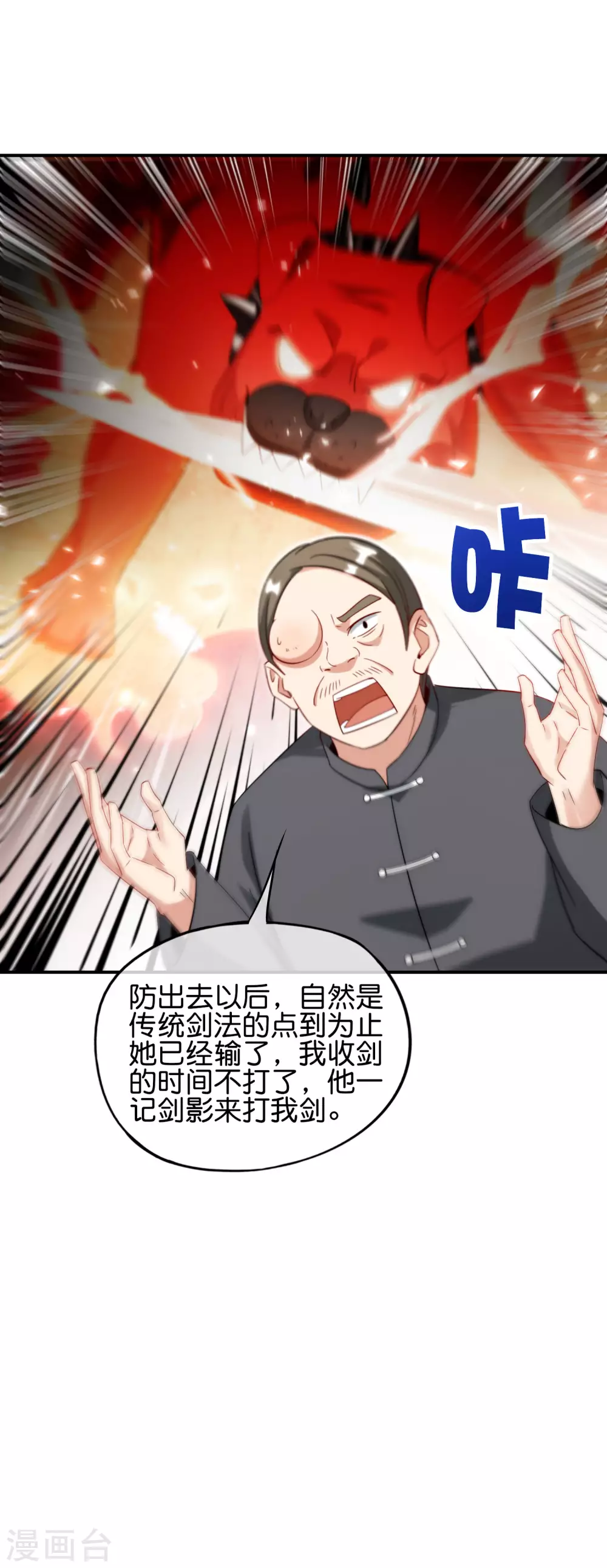 《最强仙界朋友圈》漫画最新章节第79话 这网文真有意思免费下拉式在线观看章节第【4】张图片