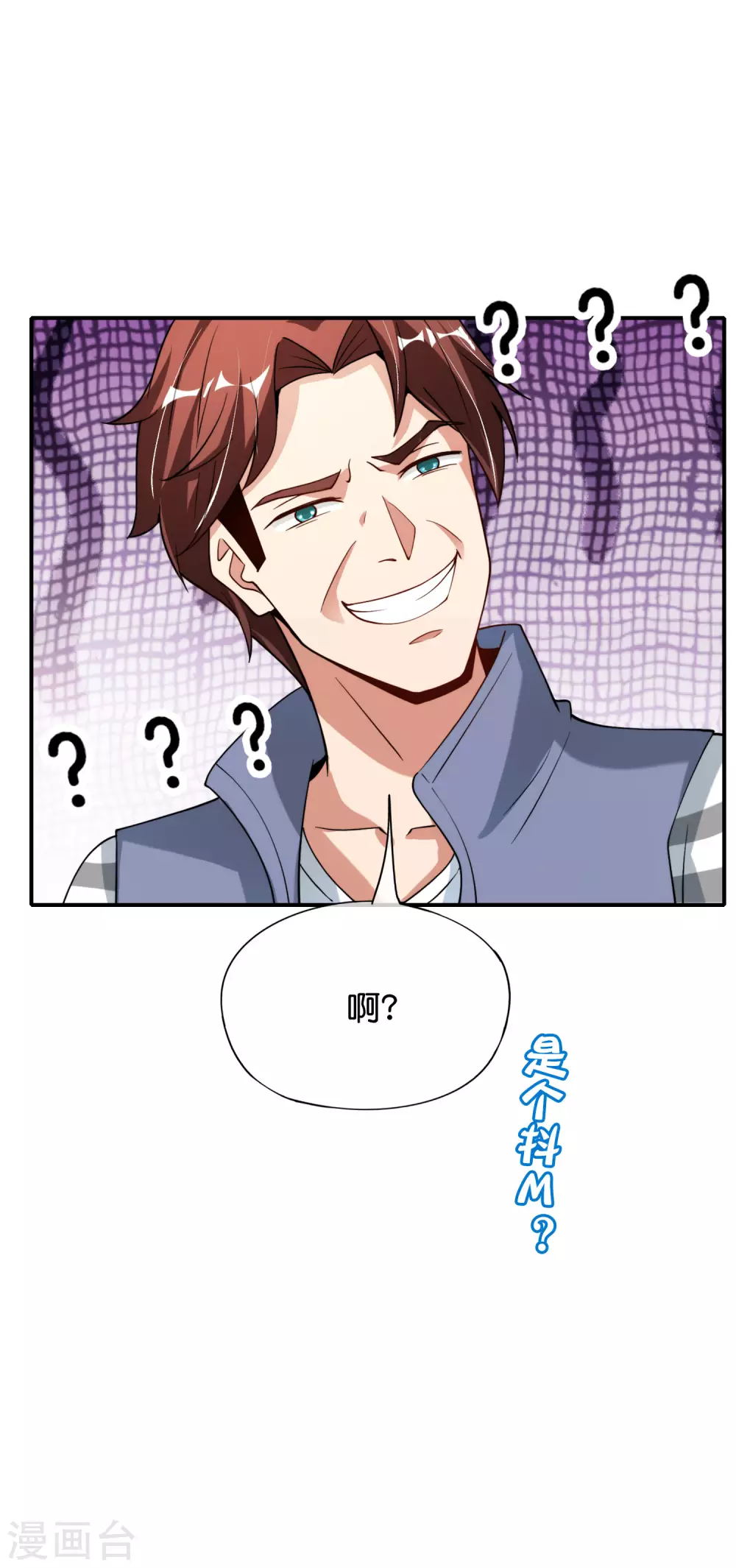 《最强仙界朋友圈》漫画最新章节第82话 抖m竟在我身边？！免费下拉式在线观看章节第【43】张图片