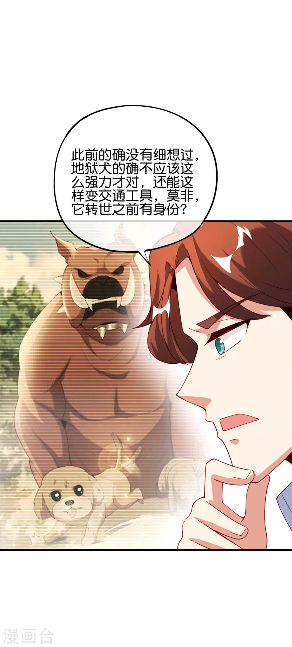 《最强仙界朋友圈》漫画最新章节第83话 铁牛危在旦夕？！免费下拉式在线观看章节第【32】张图片