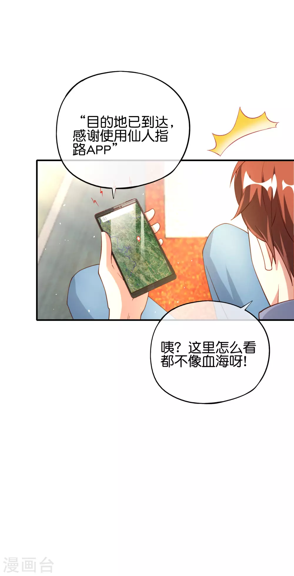 《最强仙界朋友圈》漫画最新章节第83话 铁牛危在旦夕？！免费下拉式在线观看章节第【33】张图片