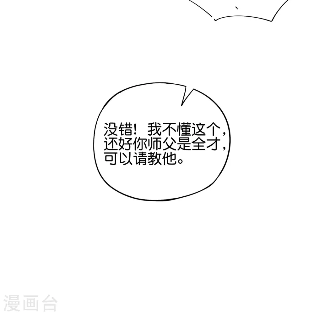 《最强仙界朋友圈》漫画最新章节第84话 遇事不决莽一波！免费下拉式在线观看章节第【14】张图片