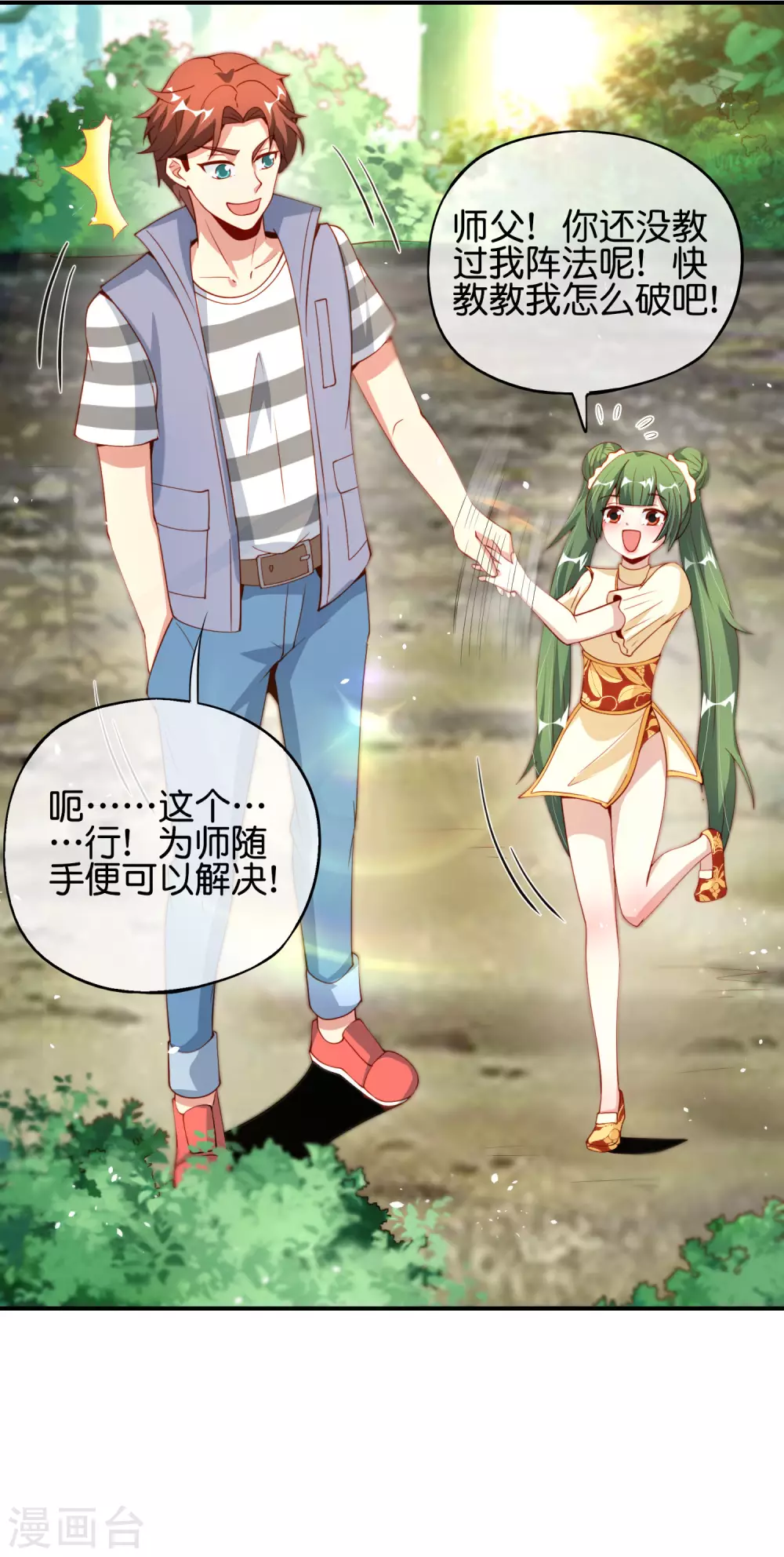 《最强仙界朋友圈》漫画最新章节第84话 遇事不决莽一波！免费下拉式在线观看章节第【15】张图片