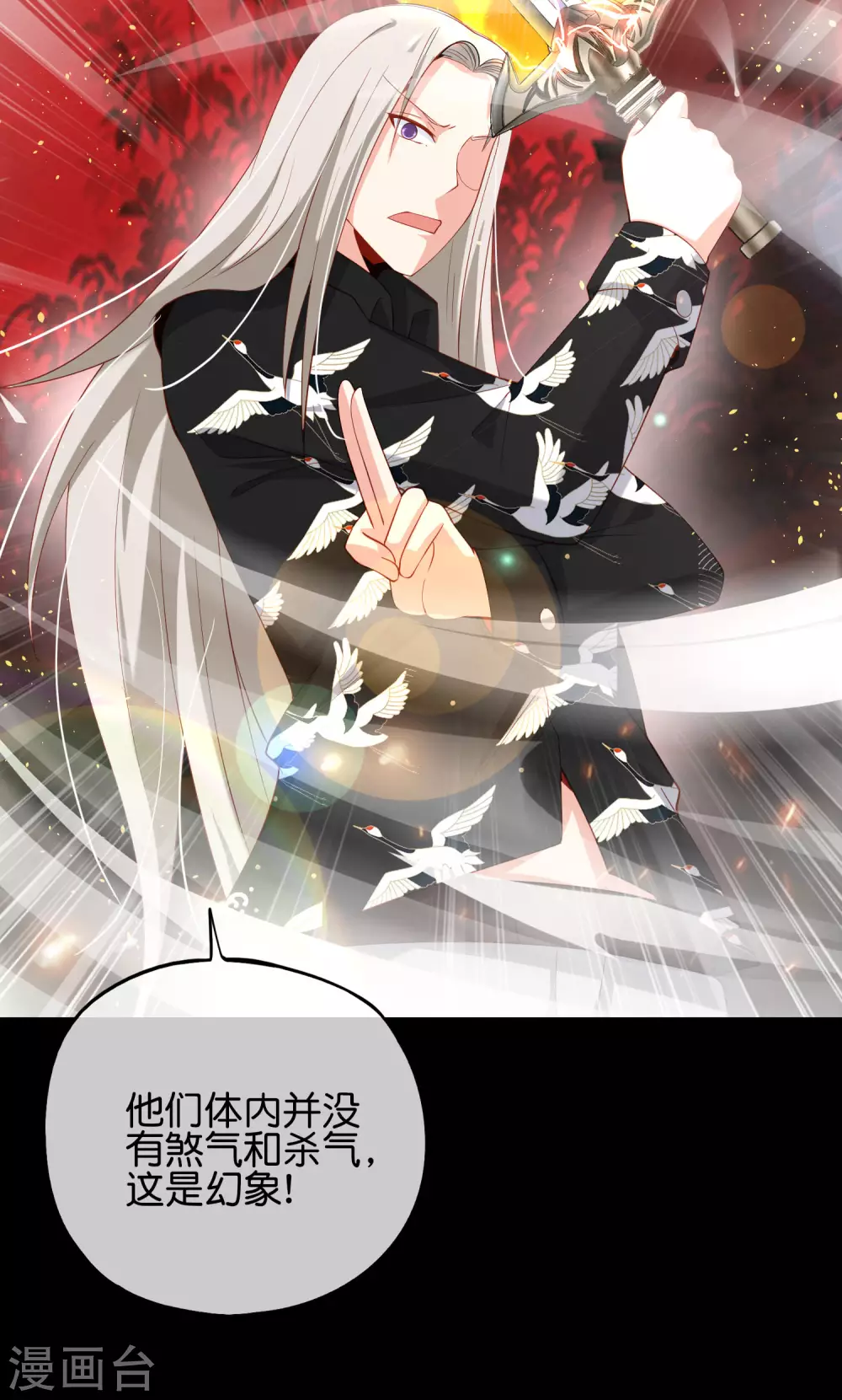 《最强仙界朋友圈》漫画最新章节第86话 修罗美女免费下拉式在线观看章节第【7】张图片