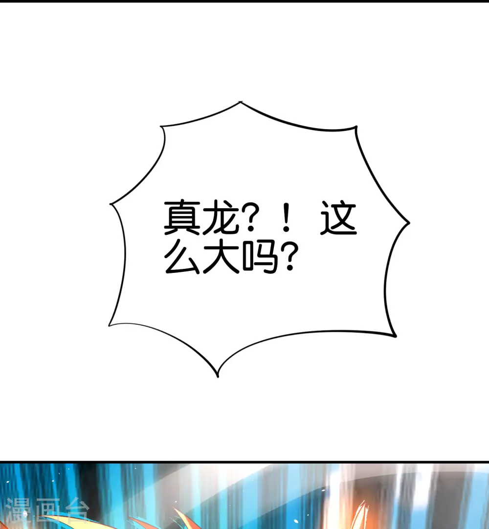 《最强仙界朋友圈》漫画最新章节第87话 你敢不敢再骚一点？免费下拉式在线观看章节第【29】张图片