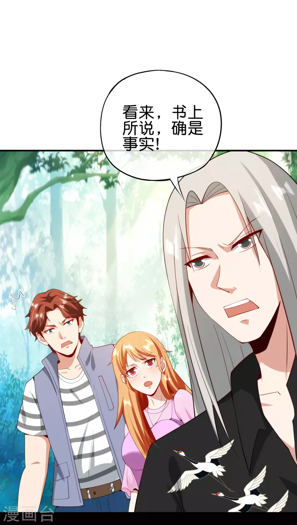 《最强仙界朋友圈》漫画最新章节第89话 我直接一个好家伙……免费下拉式在线观看章节第【3】张图片