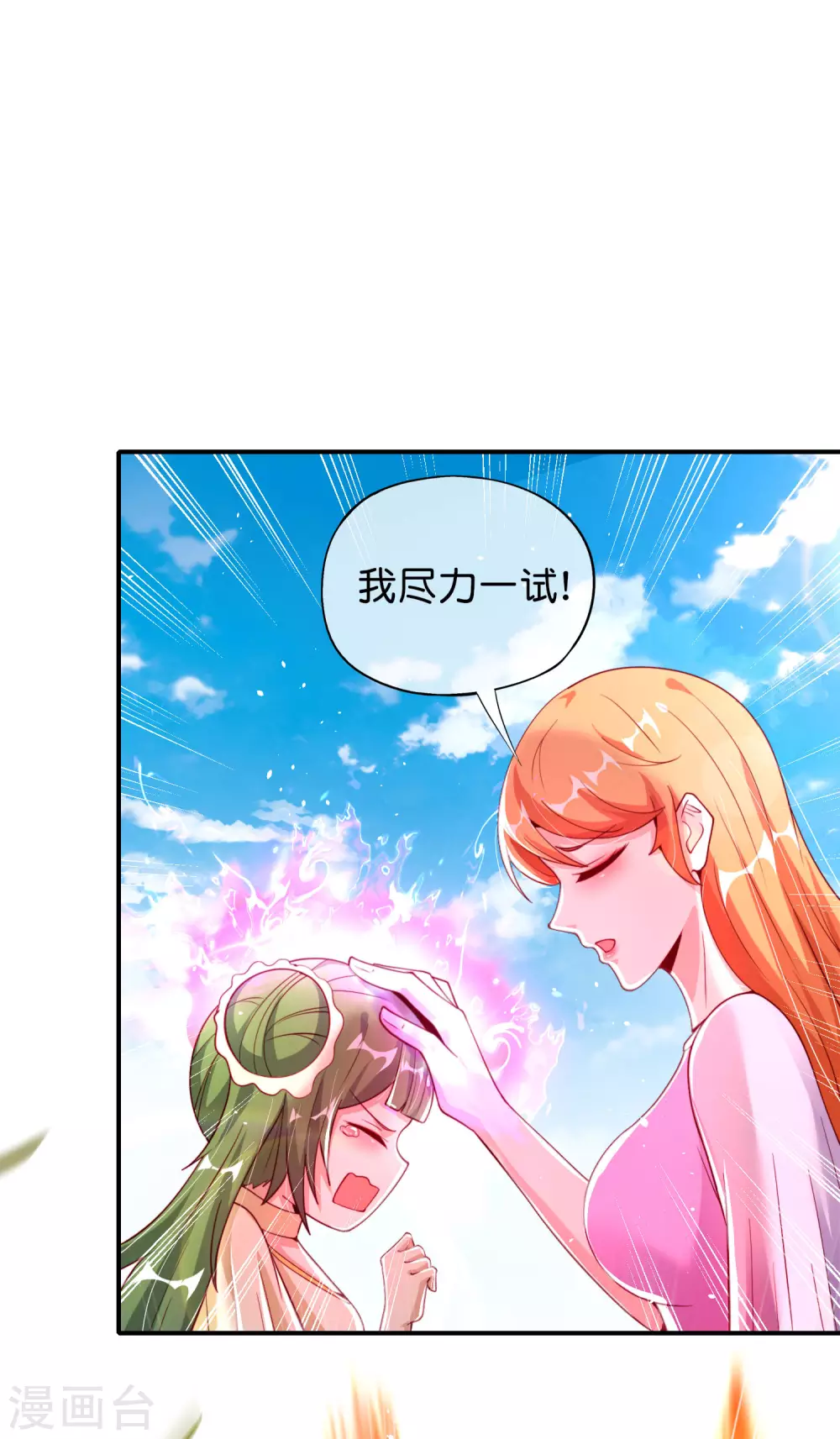 《最强仙界朋友圈》漫画最新章节第90话 动我徒弟你找死！免费下拉式在线观看章节第【13】张图片