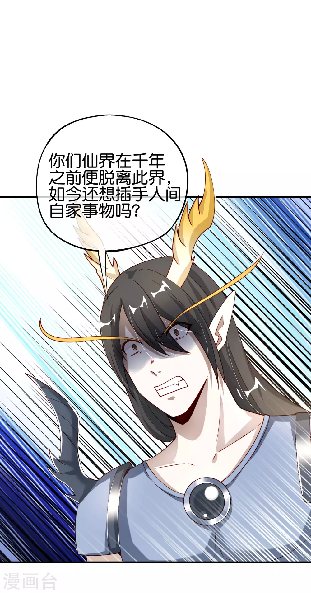 《最强仙界朋友圈》漫画最新章节第91话 龙族老色批？免费下拉式在线观看章节第【7】张图片