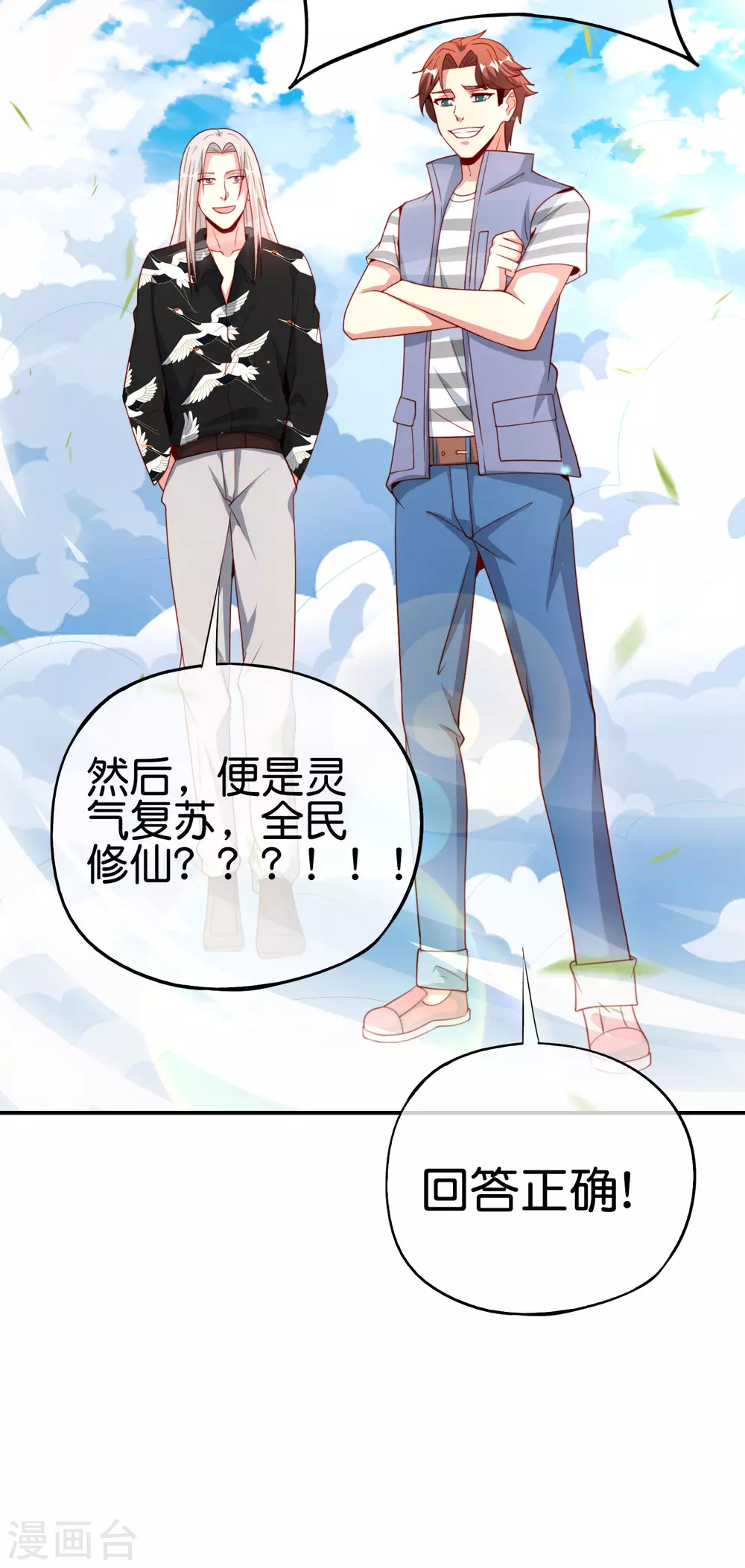 《最强仙界朋友圈》漫画最新章节第92话 全民修仙？！免费下拉式在线观看章节第【24】张图片