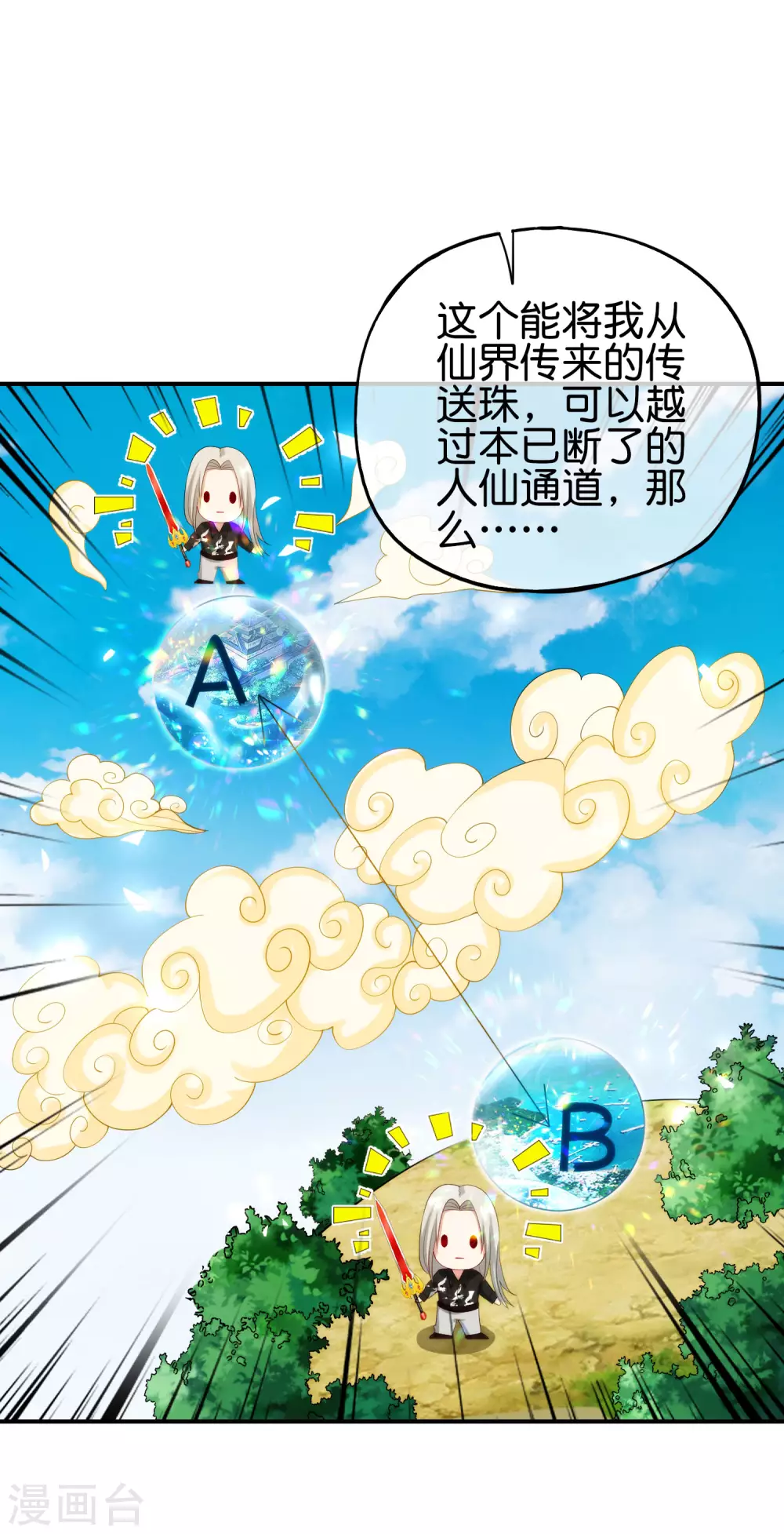 《最强仙界朋友圈》漫画最新章节第93话 石矶娘娘…妹妹？！免费下拉式在线观看章节第【7】张图片