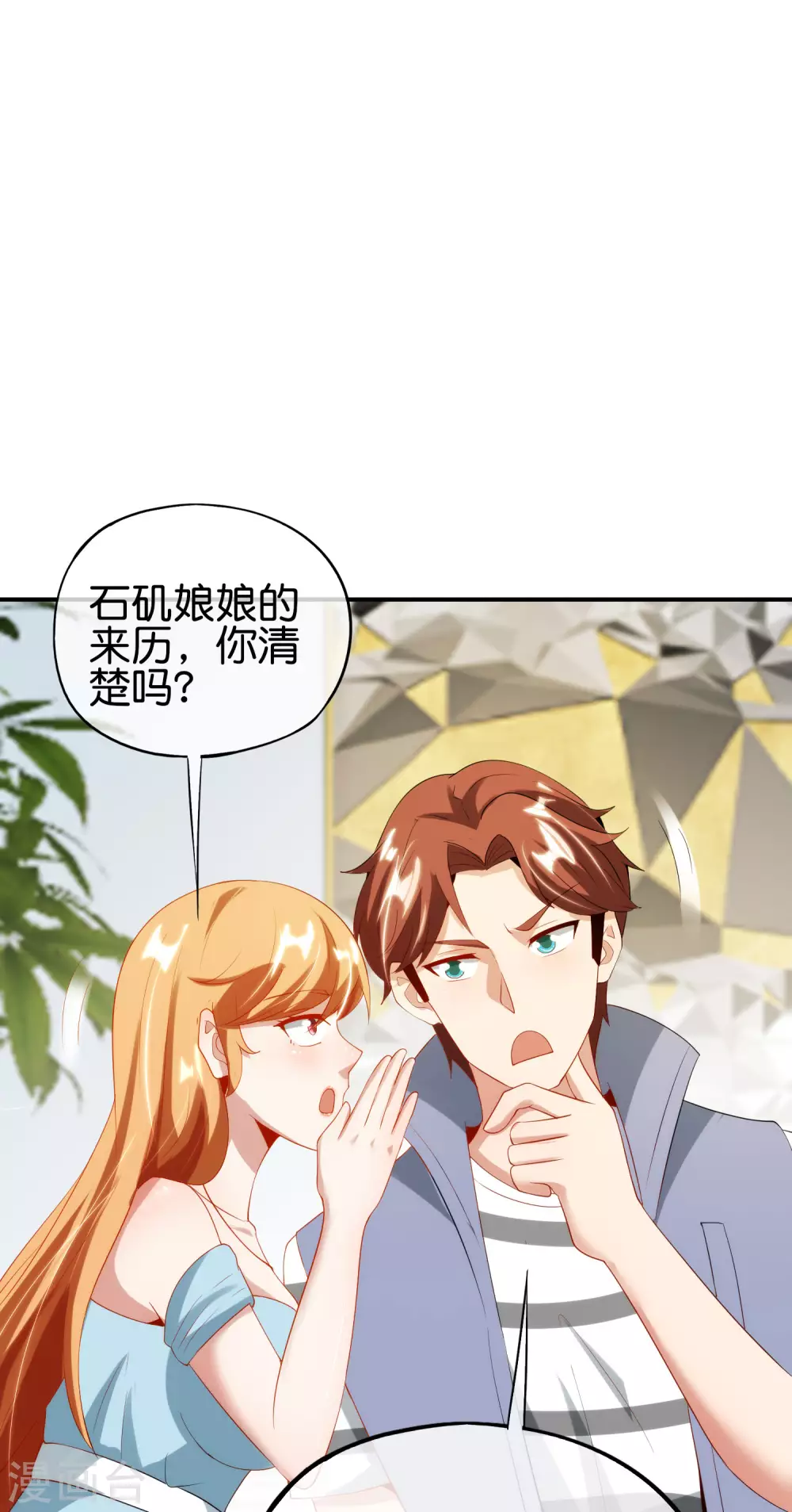 《最强仙界朋友圈》漫画最新章节第94话 石矶娘娘居然是死宅？免费下拉式在线观看章节第【18】张图片