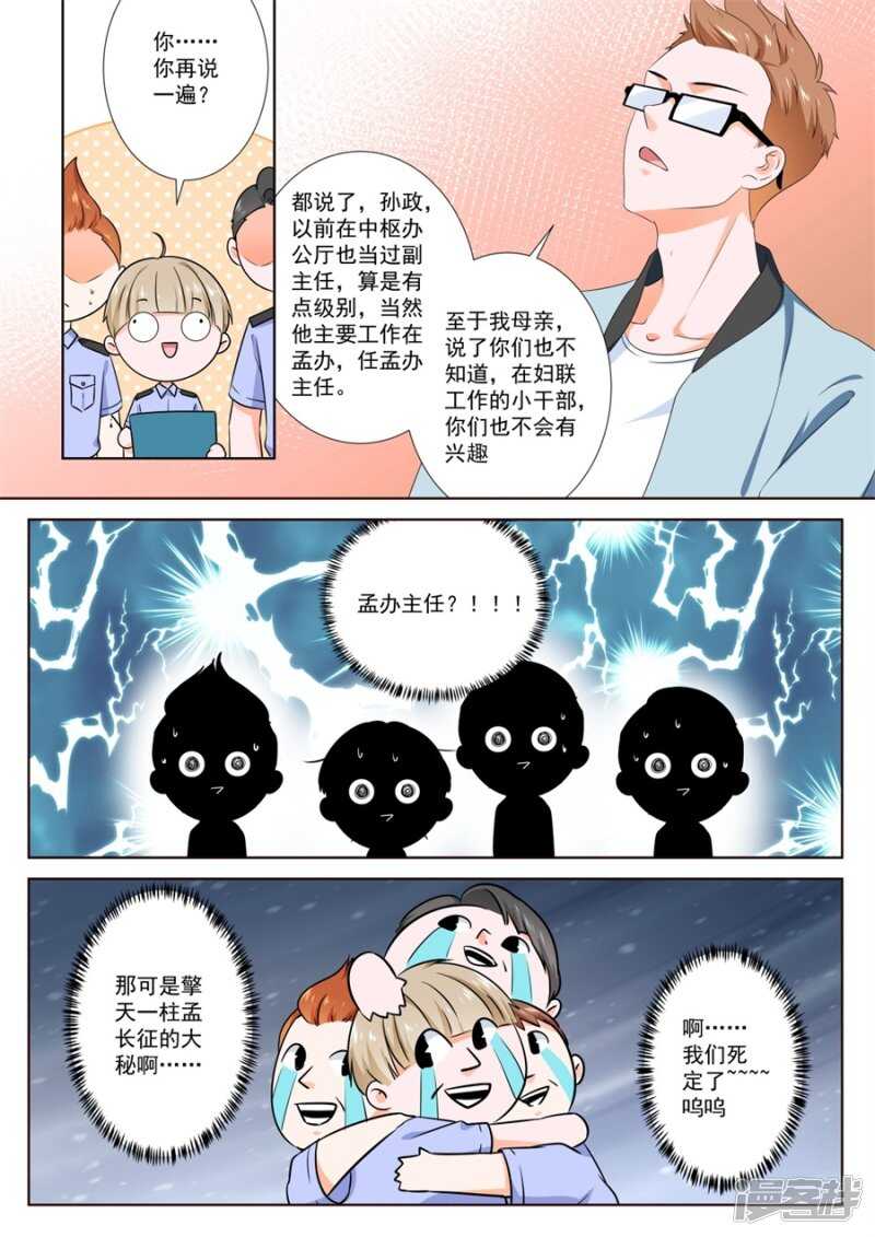 【最强枭雄系统】漫画-（害人精中的战斗机）章节漫画下拉式图片-7.jpg