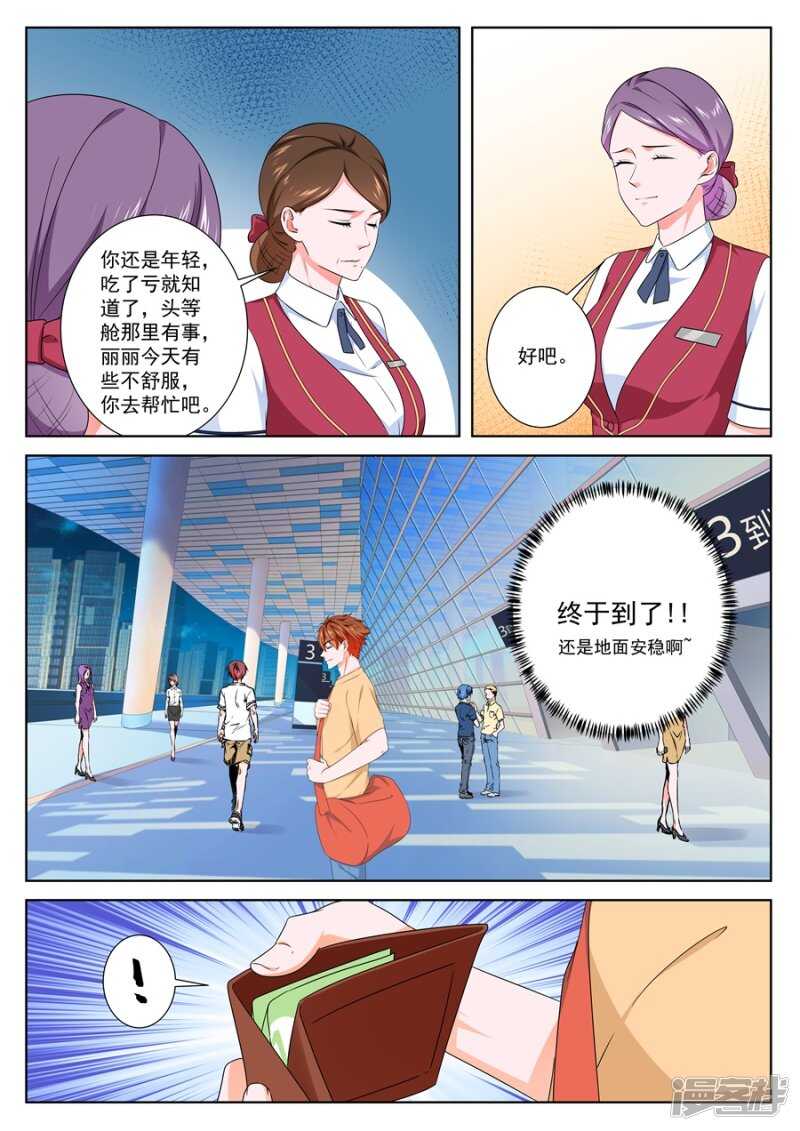 【最强枭雄系统】漫画-（她要带我回家）章节漫画下拉式图片-3.jpg