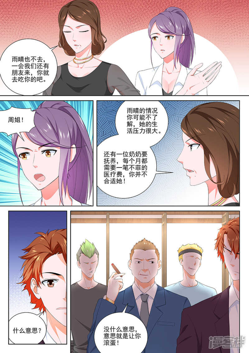 【最强枭雄系统】漫画-（一群欠了钱的美女？）章节漫画下拉式图片-7.jpg