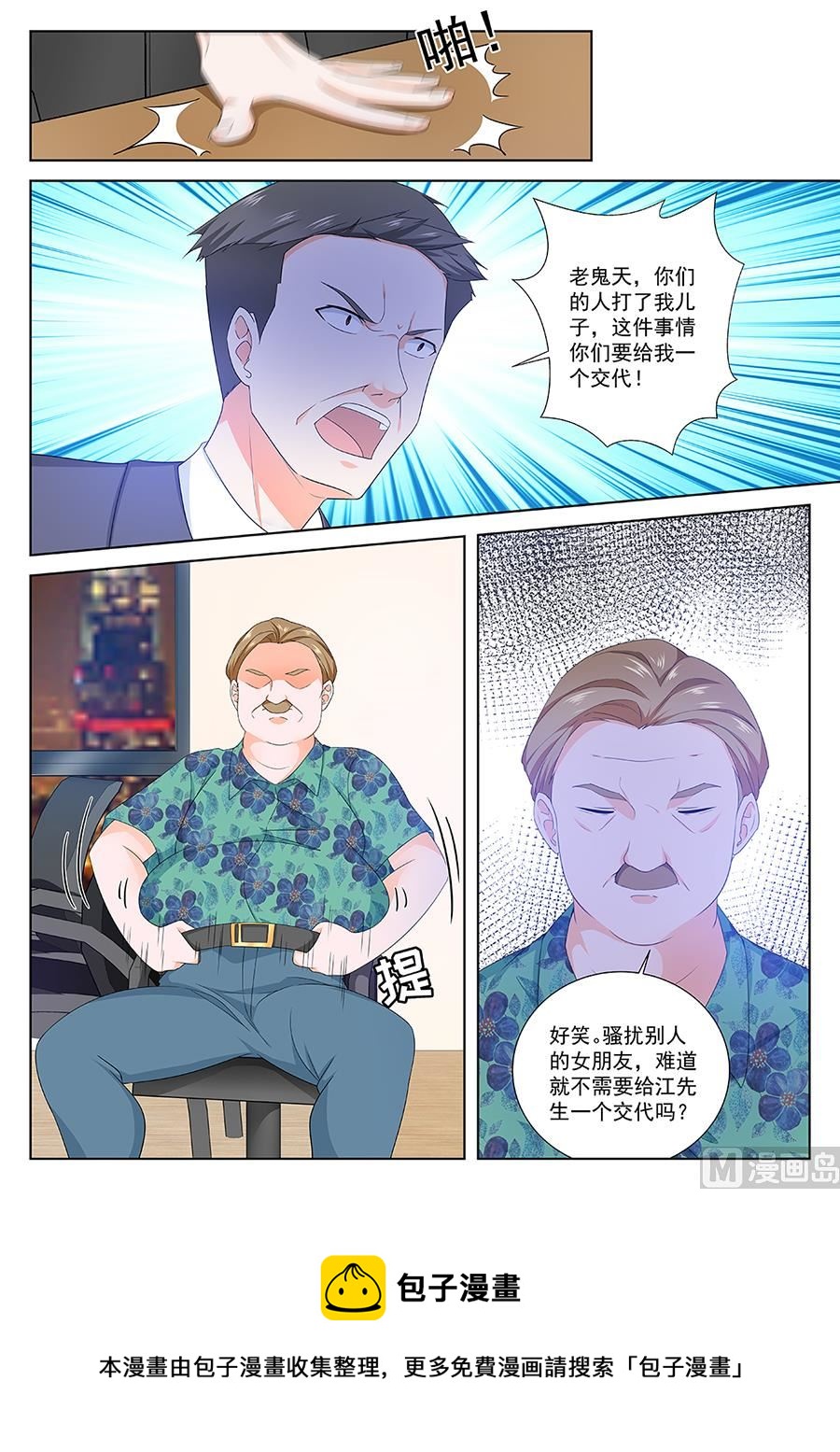 【最强枭雄系统】漫画-（调和）章节漫画下拉式图片-11.jpg