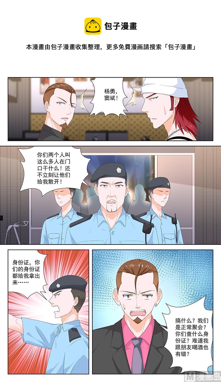 【最强枭雄系统】漫画-（调和）章节漫画下拉式图片-8.jpg