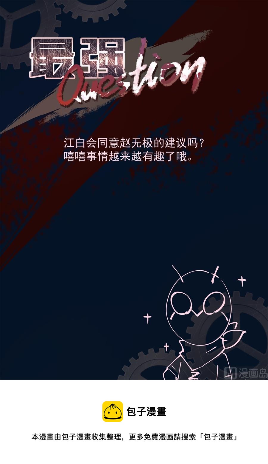 【最强枭雄系统】漫画-（夺命连环call江白）章节漫画下拉式图片-12.jpg