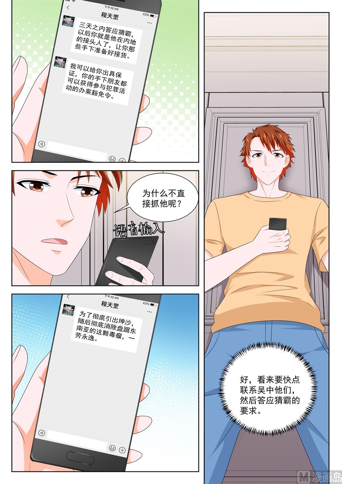 【最强枭雄系统】漫画-（韩川和姜雨晴）章节漫画下拉式图片-6.jpg