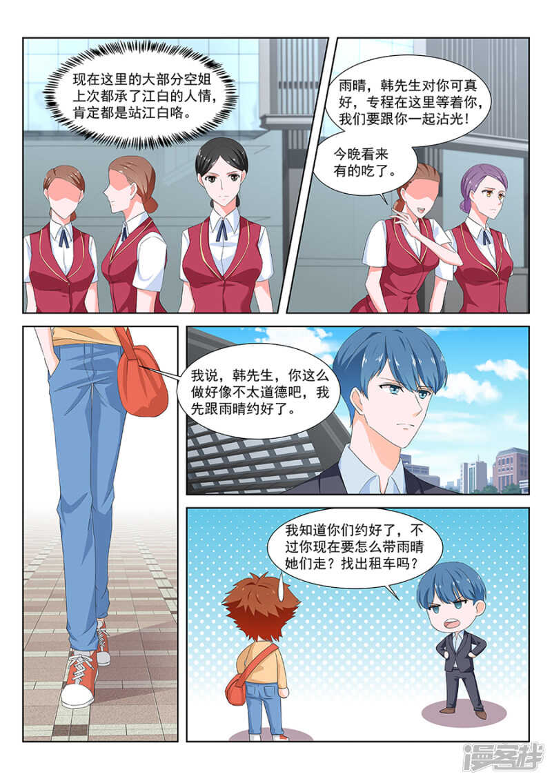 【最强枭雄系统】漫画-（机场门口的较量）章节漫画下拉式图片-7.jpg