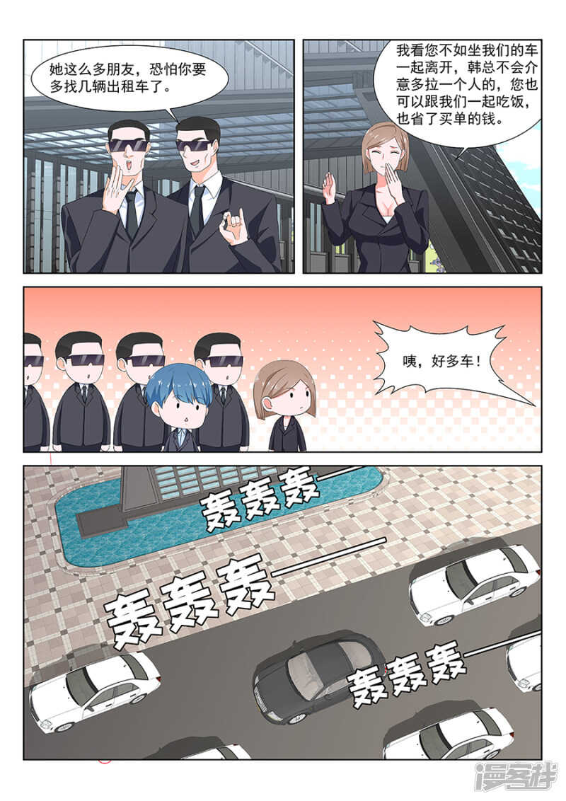 【最强枭雄系统】漫画-（机场门口的较量）章节漫画下拉式图片-8.jpg