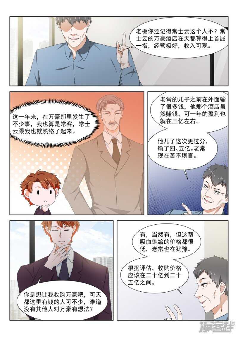 【最强枭雄系统】漫画-（花钱的烦恼）章节漫画下拉式图片-8.jpg