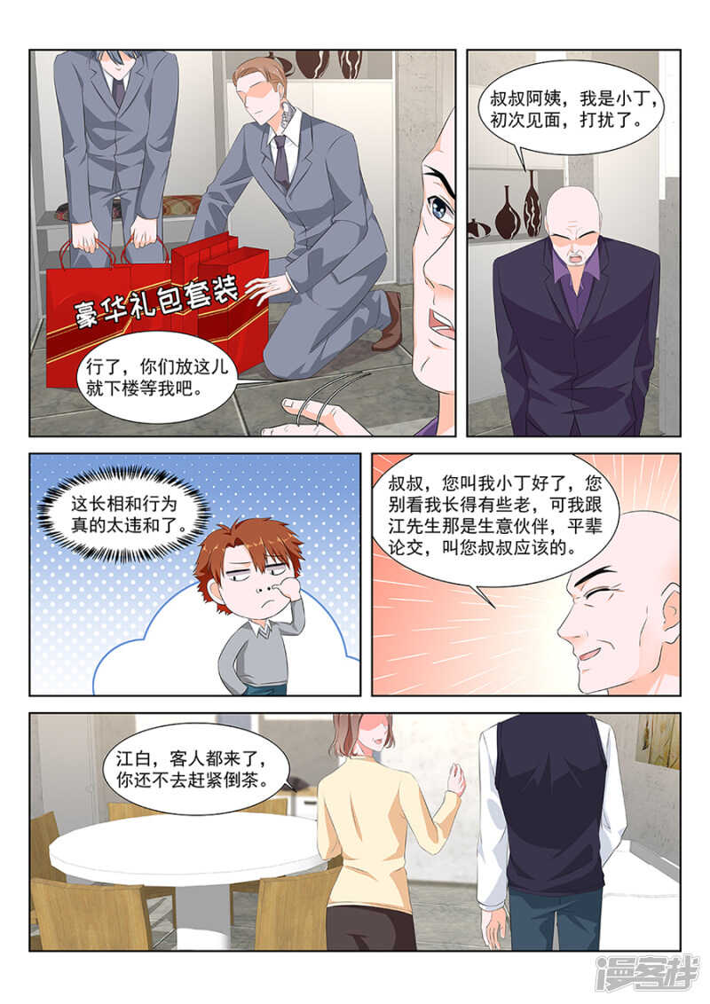 【最强枭雄系统】漫画-（怎么是她？？？）章节漫画下拉式图片-6.jpg