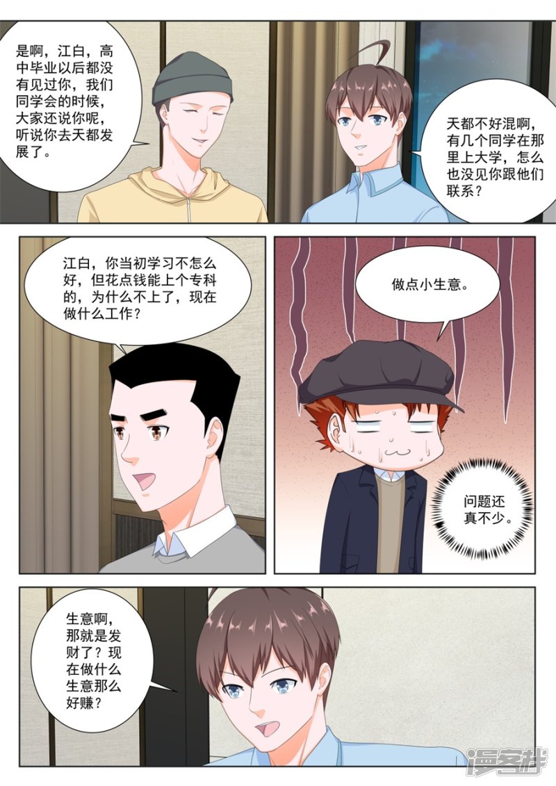 【最强枭雄系统】漫画-（变味同学会）章节漫画下拉式图片-10.jpg