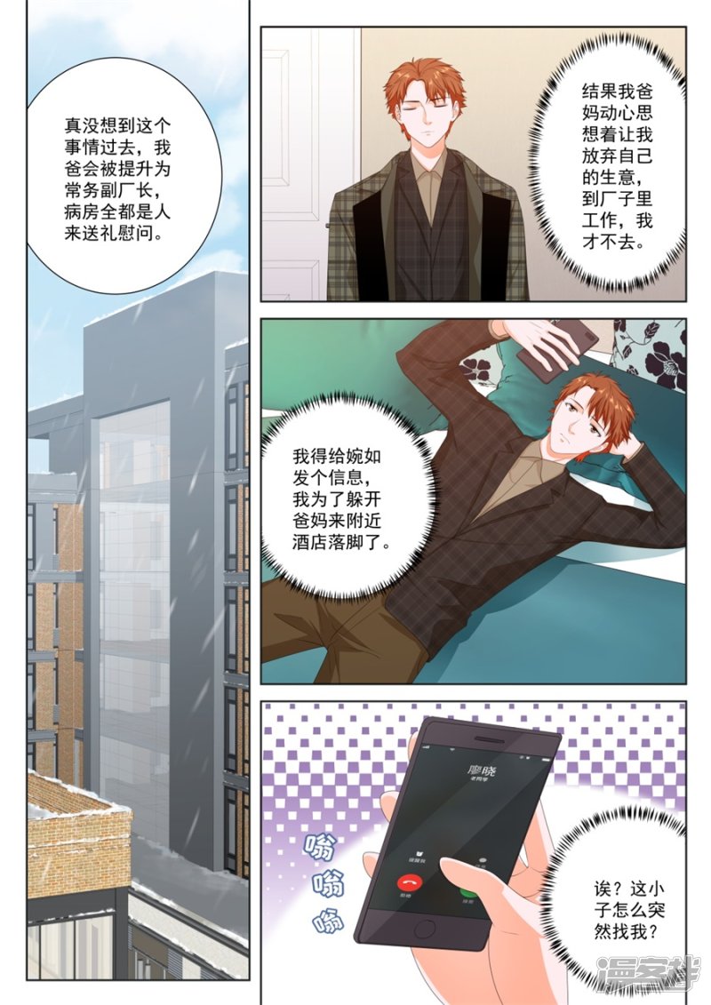 【最强枭雄系统】漫画-（变味同学会）章节漫画下拉式图片-6.jpg