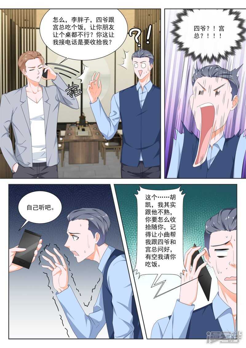 《最强枭雄系统》漫画最新章节高妮，你坐免费下拉式在线观看章节第【6】张图片