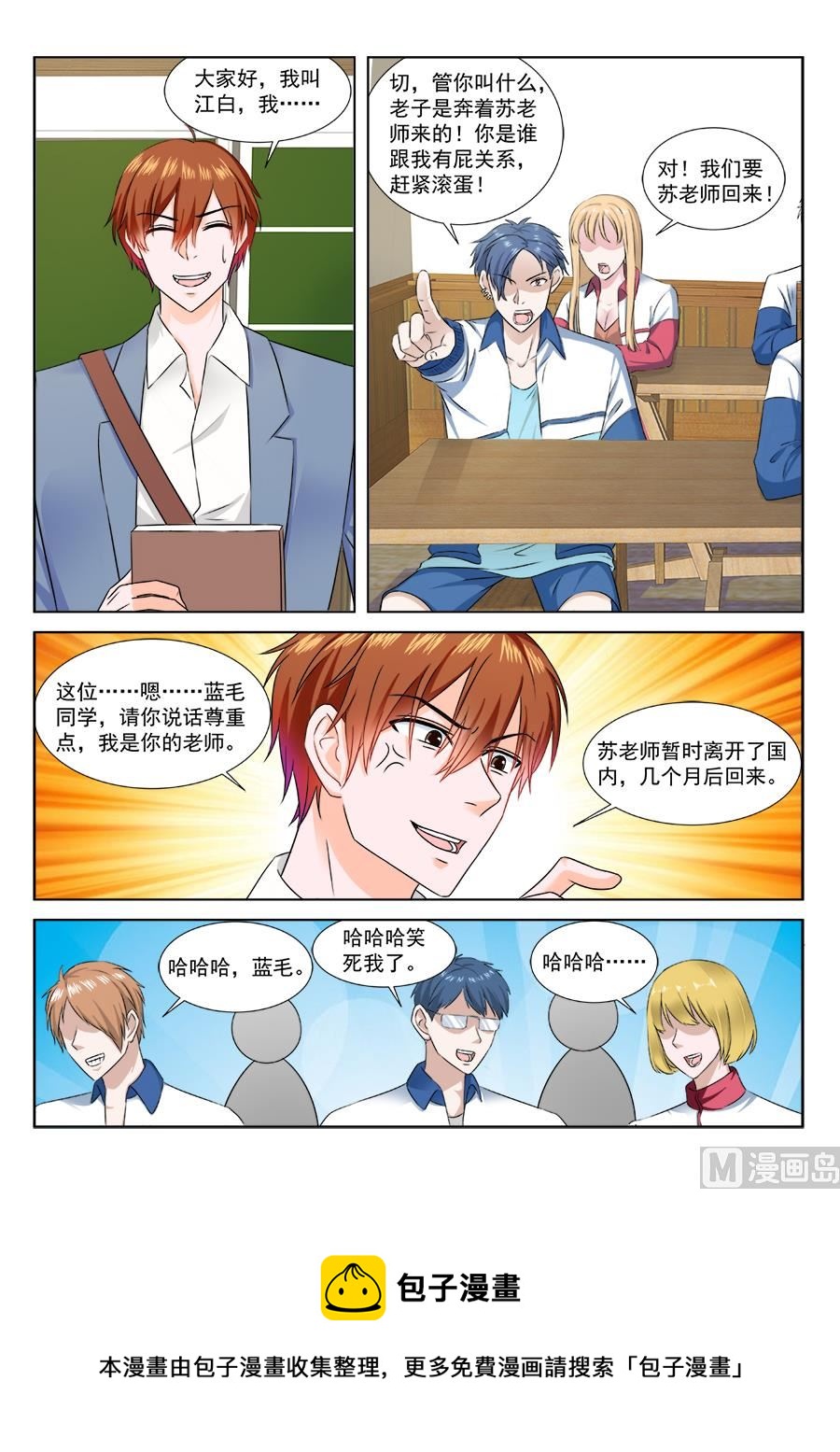 【最强枭雄系统】漫画-（小三是我的学生）章节漫画下拉式图片-11.jpg