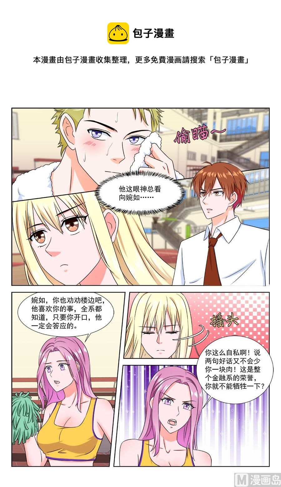 《最强枭雄系统》漫画最新章节不行我上吧免费下拉式在线观看章节第【6】张图片