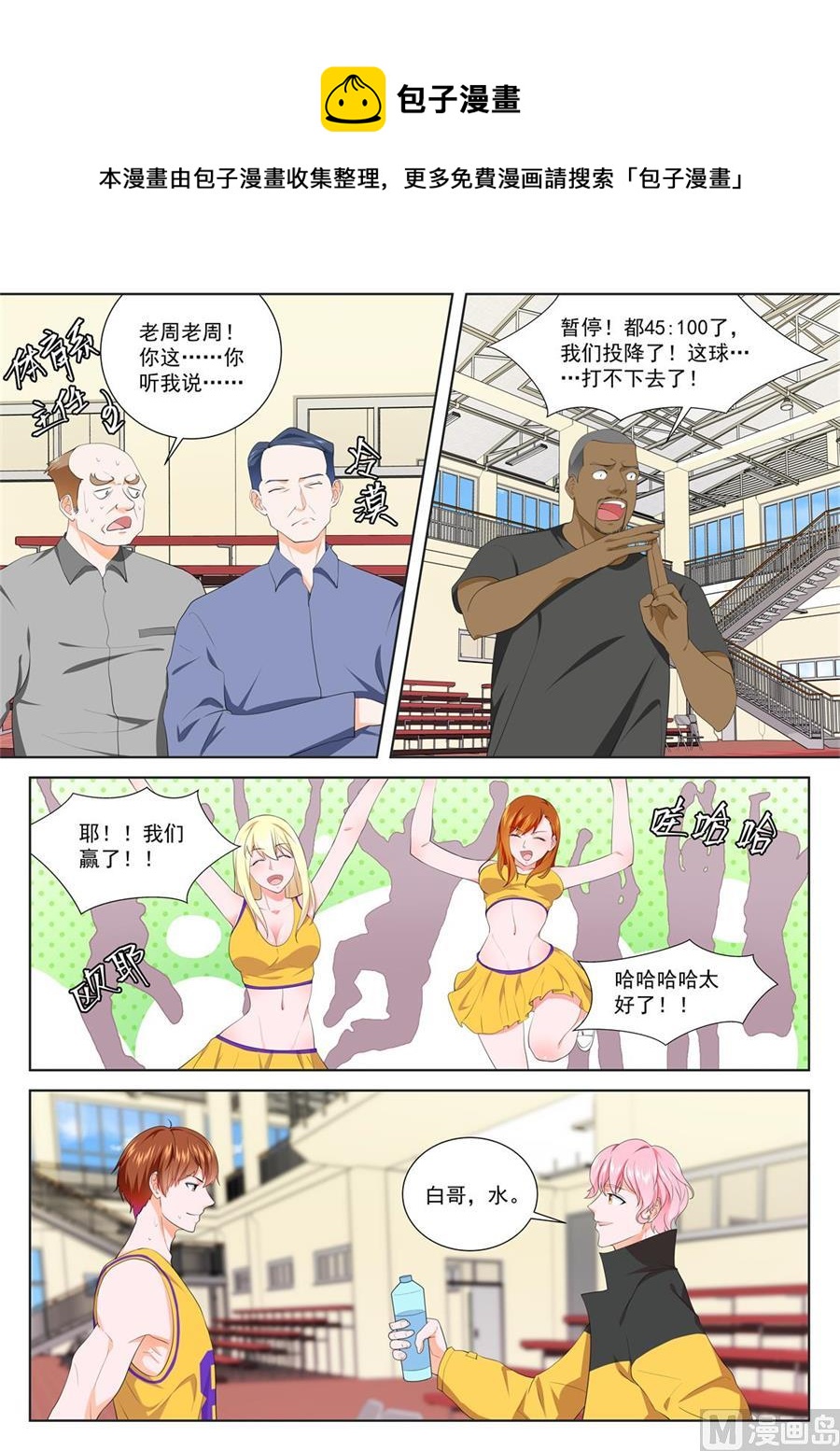 【最强枭雄系统】漫画-（金融系的新晋男神）章节漫画下拉式图片-8.jpg