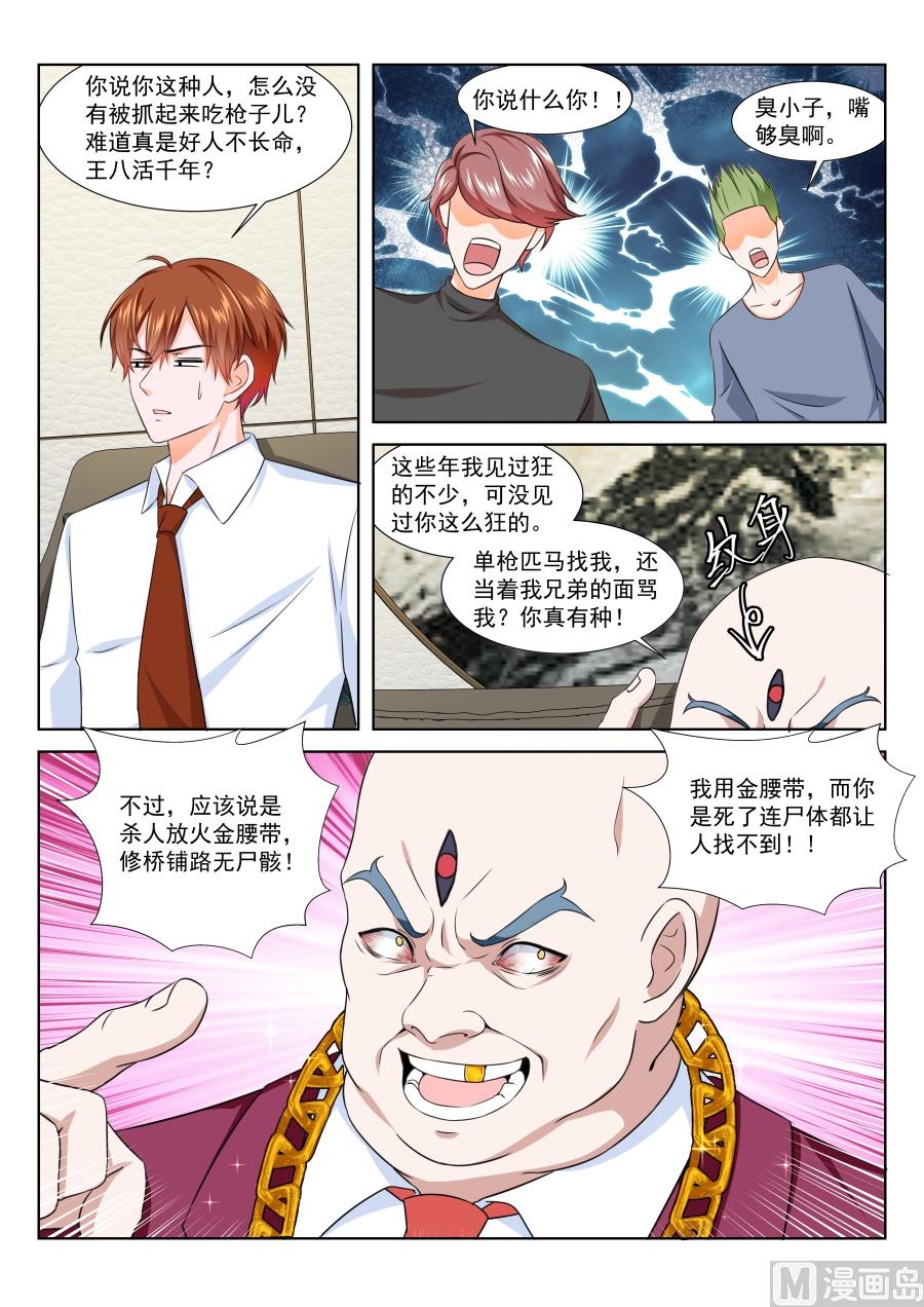 【最强枭雄系统】漫画-（真正的主角）章节漫画下拉式图片-4.jpg