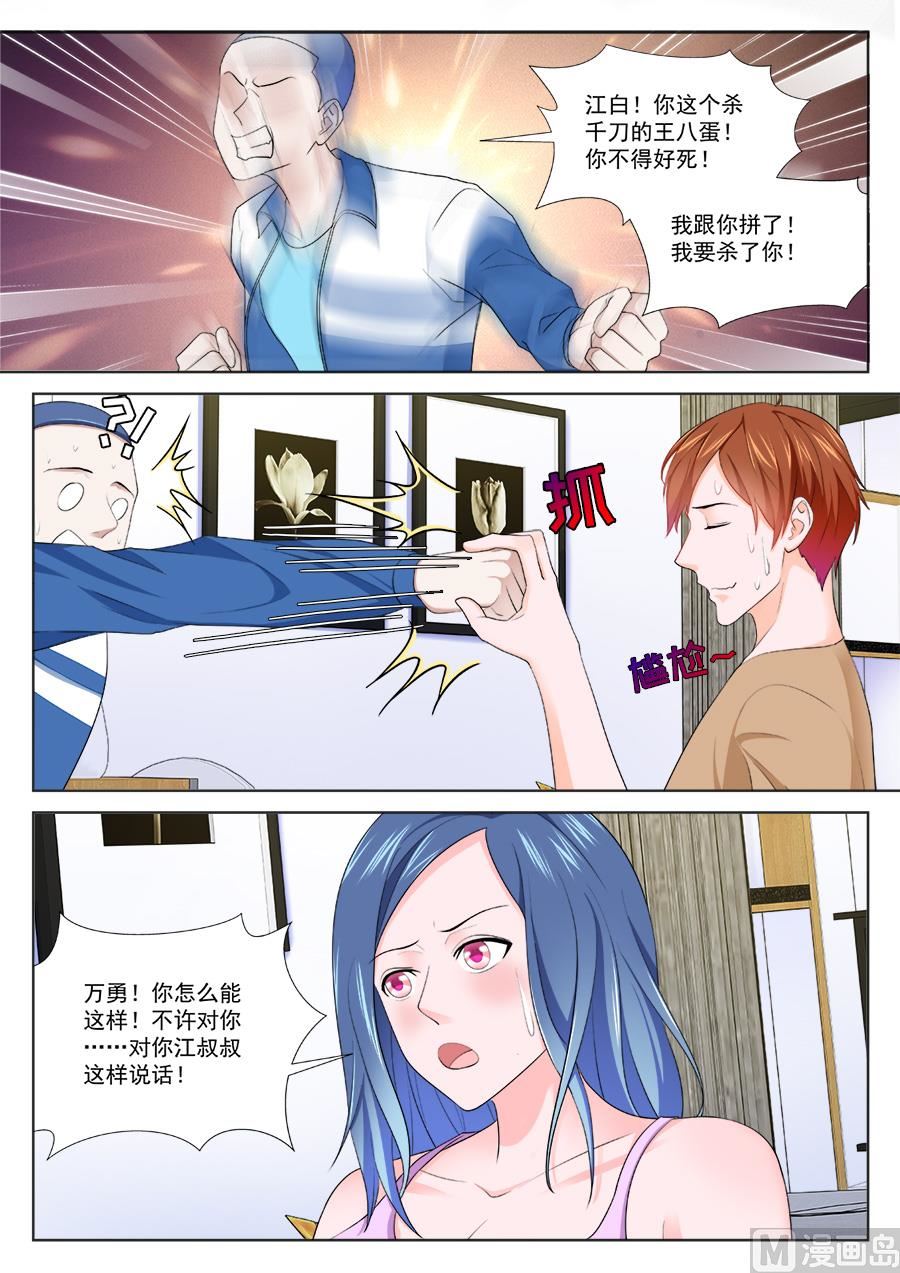 【最强枭雄系统】漫画-（万勇撞见了我和万莹莹）章节漫画下拉式图片-8.jpg