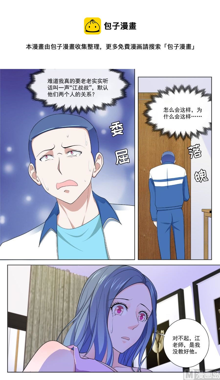 《最强枭雄系统》漫画最新章节万勇撞见了我和万莹莹免费下拉式在线观看章节第【9】张图片