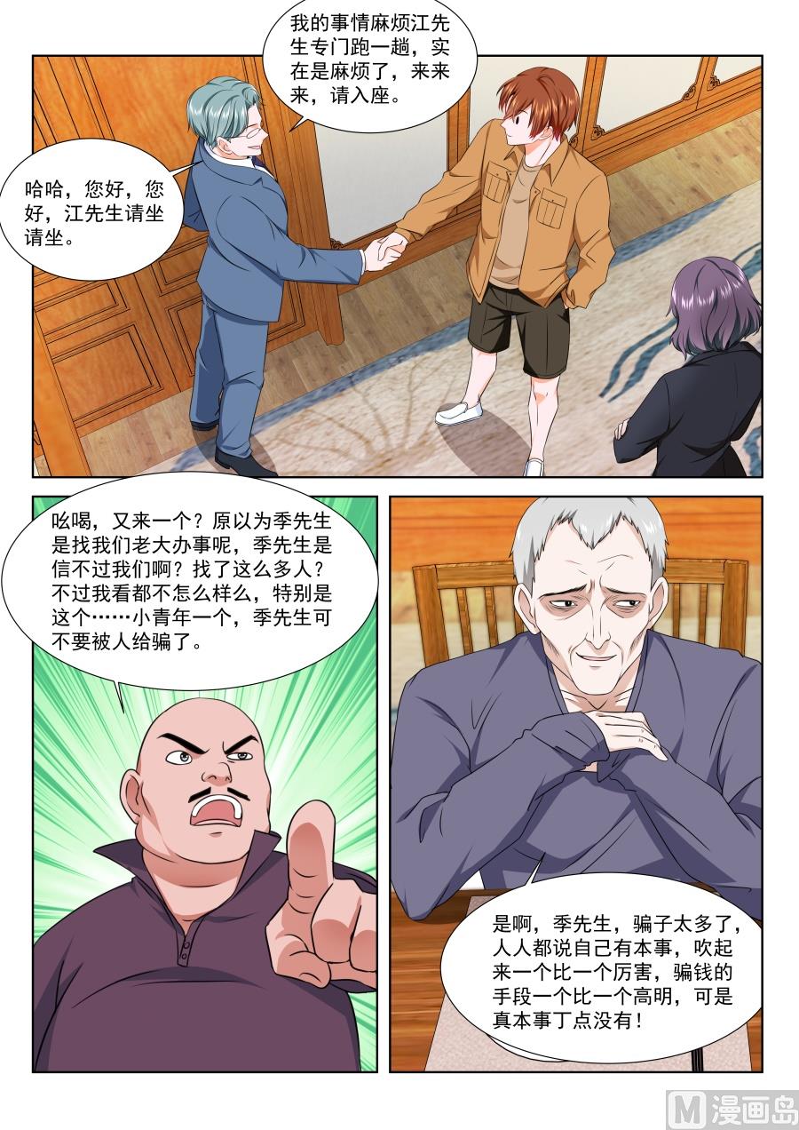 【最强枭雄系统】漫画-（看不上江白的女人）章节漫画下拉式图片-4.jpg