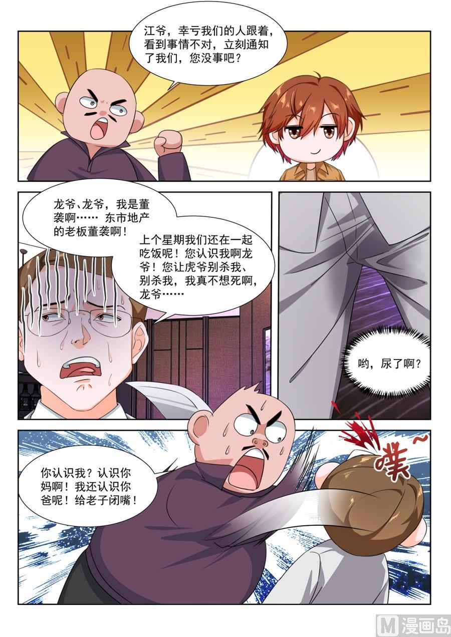 【最强枭雄系统】漫画-（雨晴，今晚跟我走）章节漫画下拉式图片-12.jpg