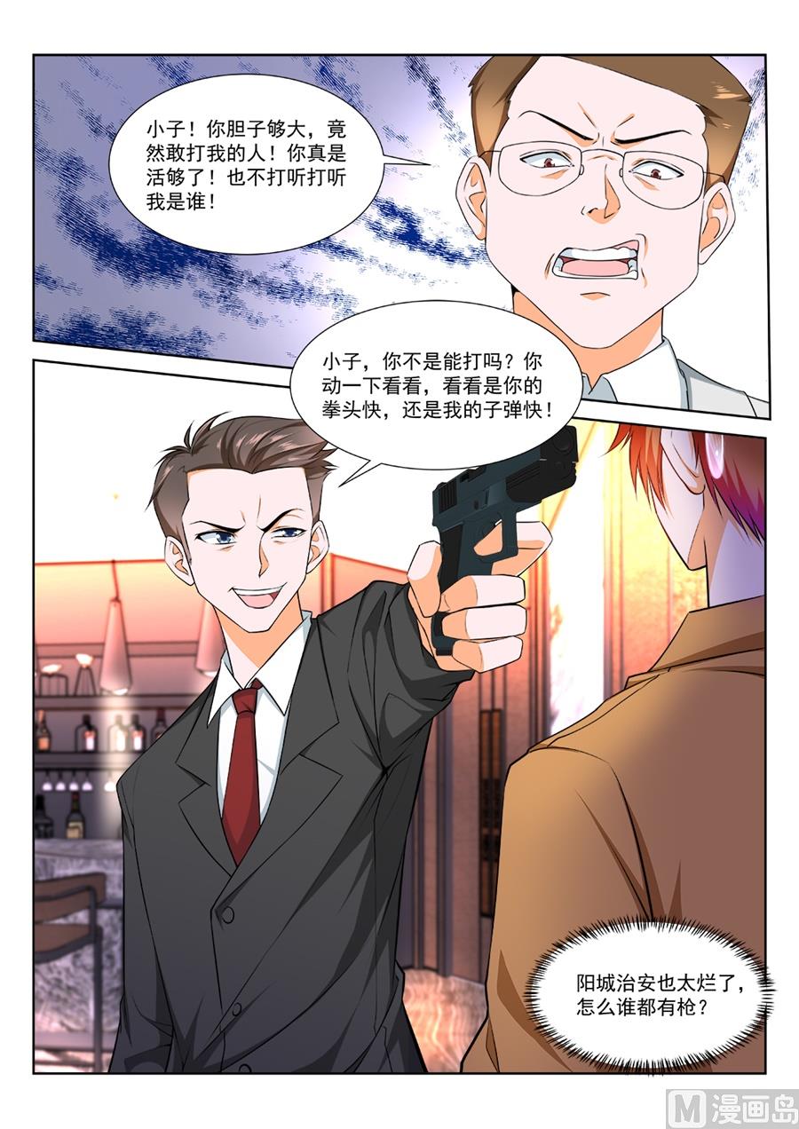 【最强枭雄系统】漫画-（雨晴，今晚跟我走）章节漫画下拉式图片-7.jpg