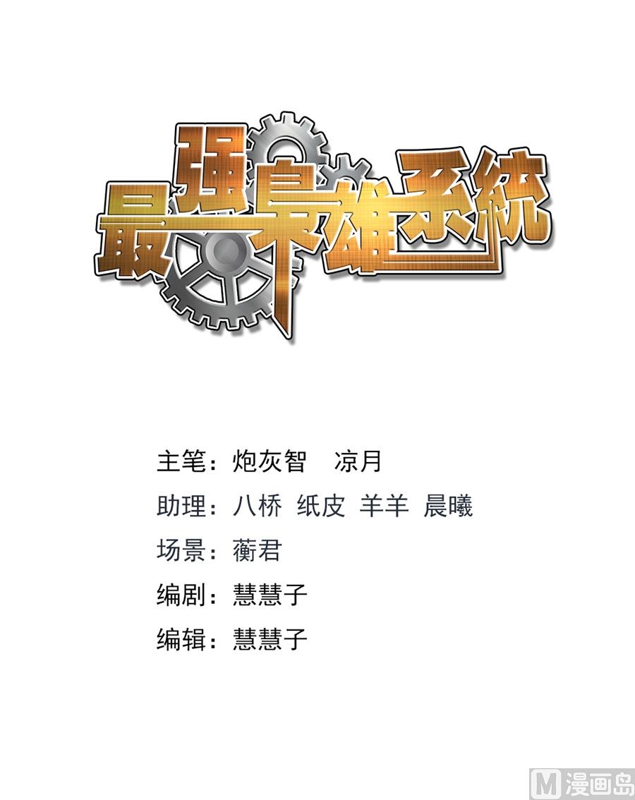 《最强枭雄系统》漫画最新章节不堪入目免费下拉式在线观看章节第【2】张图片