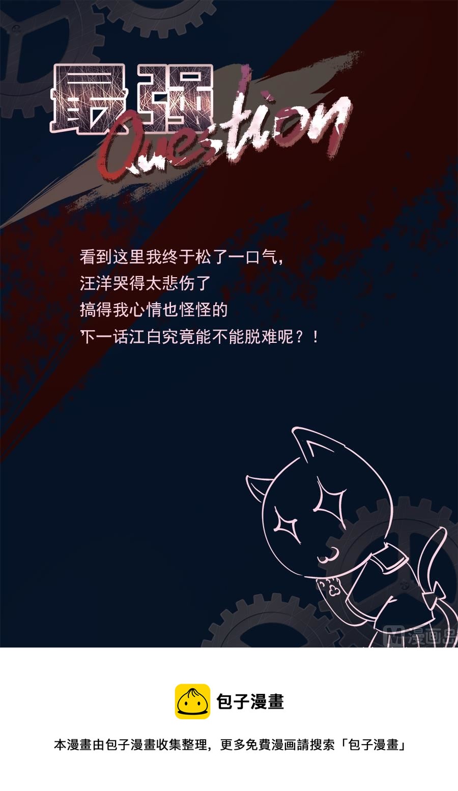 【最强枭雄系统】漫画-（江白之死）章节漫画下拉式图片-15.jpg
