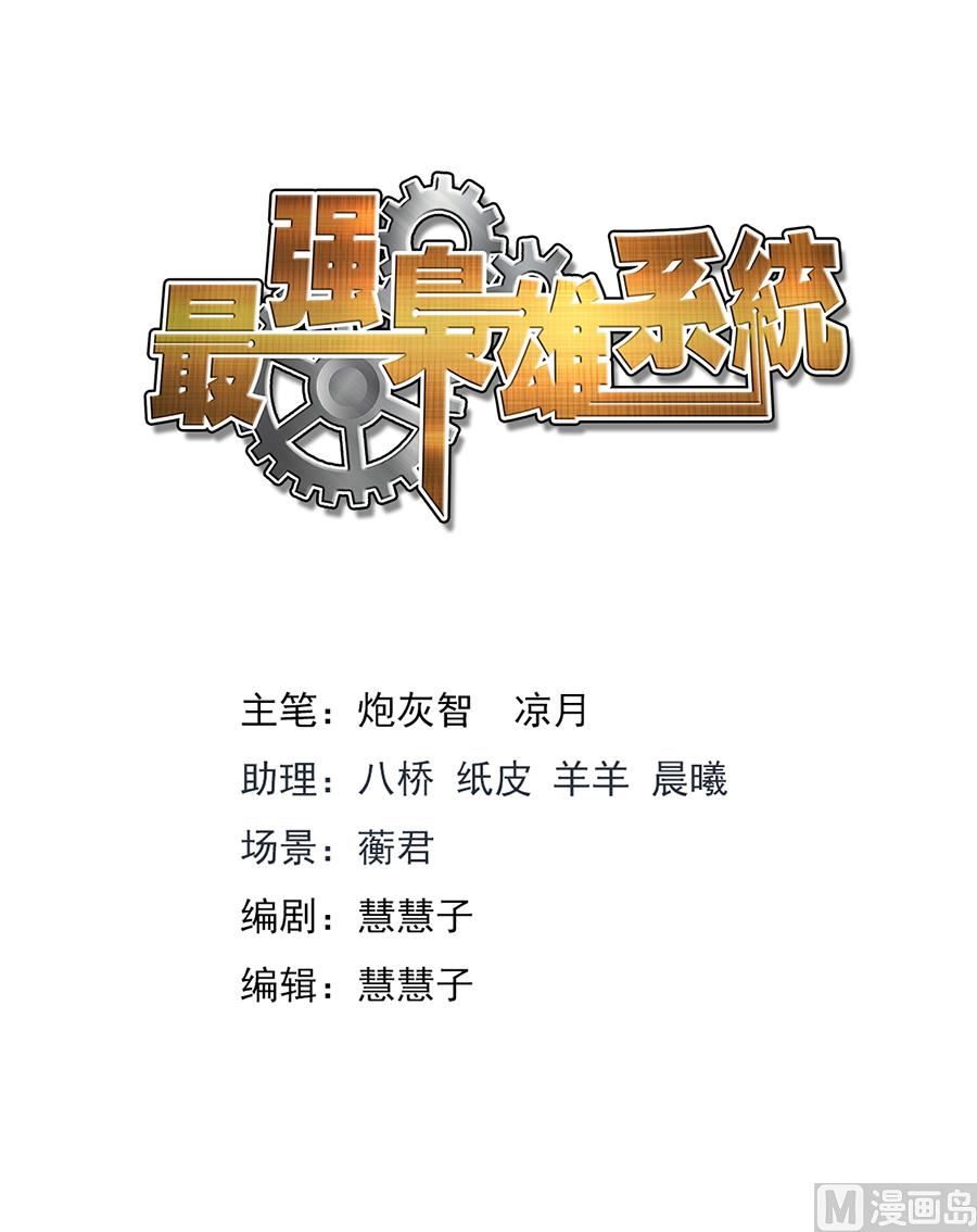 【最强枭雄系统】漫画-（江白之死）章节漫画下拉式图片-2.jpg