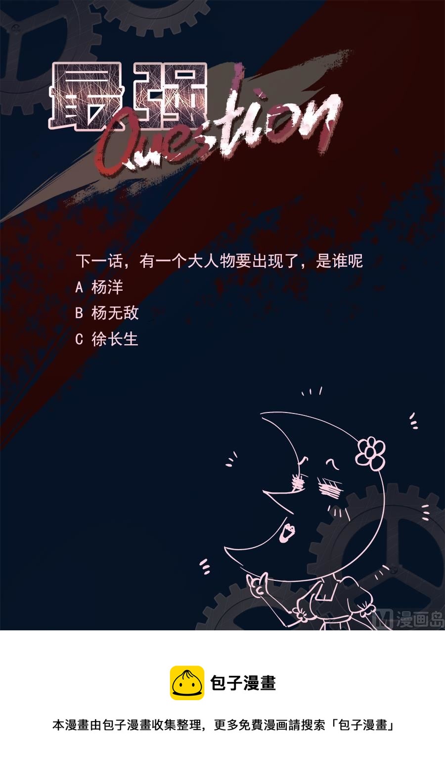 【最强枭雄系统】漫画-（秘密基地）章节漫画下拉式图片-16.jpg