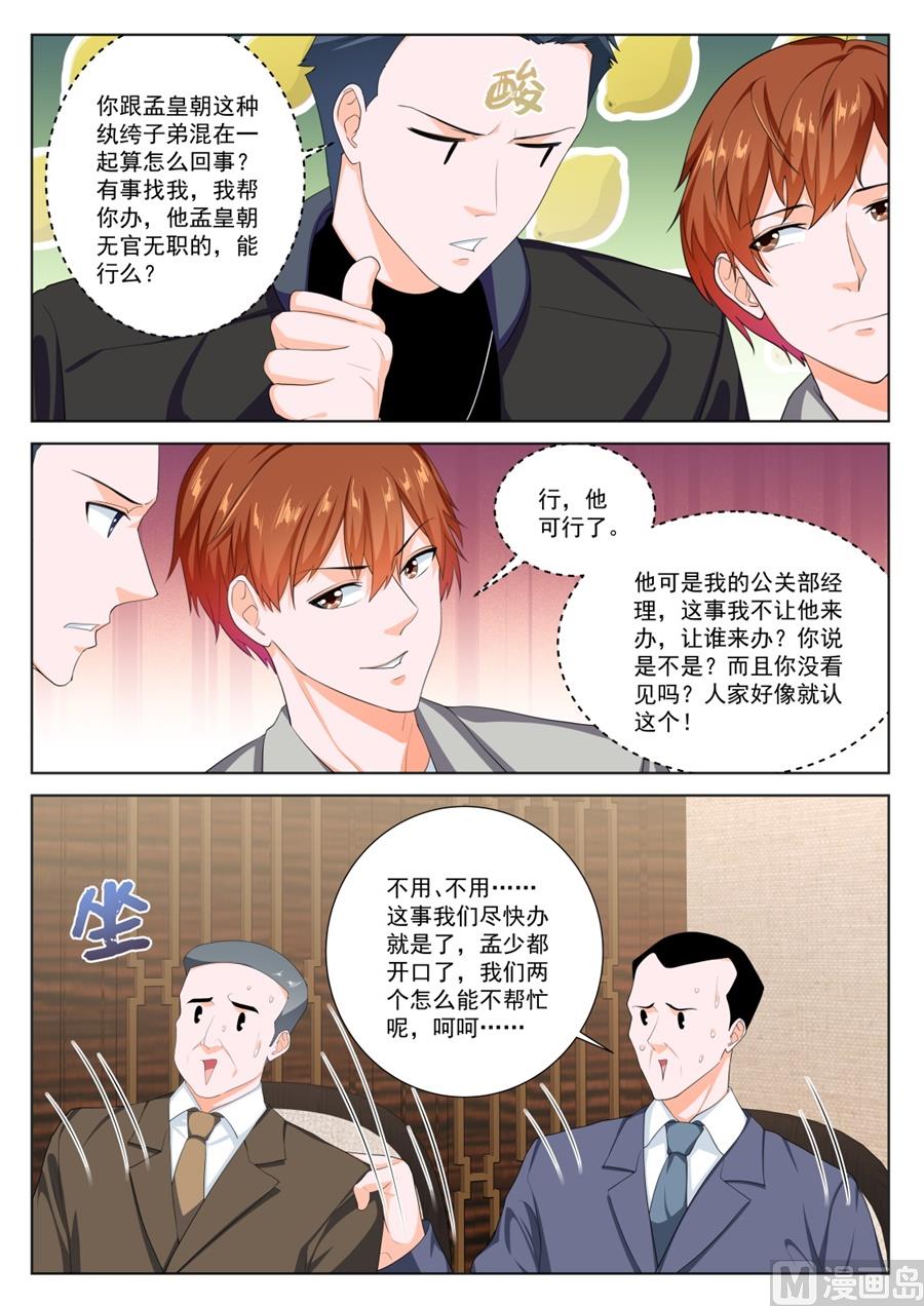 【最强枭雄系统】漫画-（新关系的介入）章节漫画下拉式图片-10.jpg