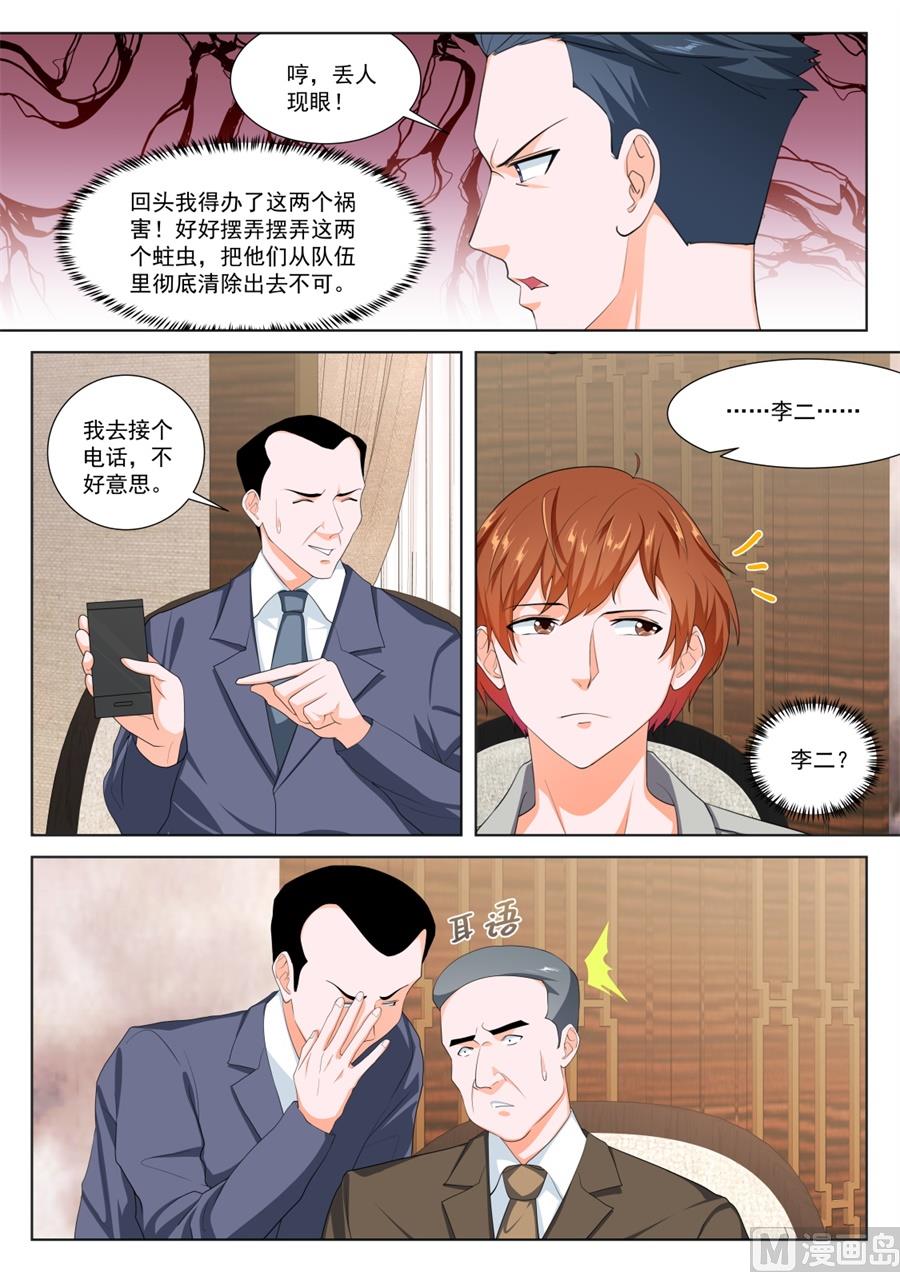 【最强枭雄系统】漫画-（新关系的介入）章节漫画下拉式图片-11.jpg