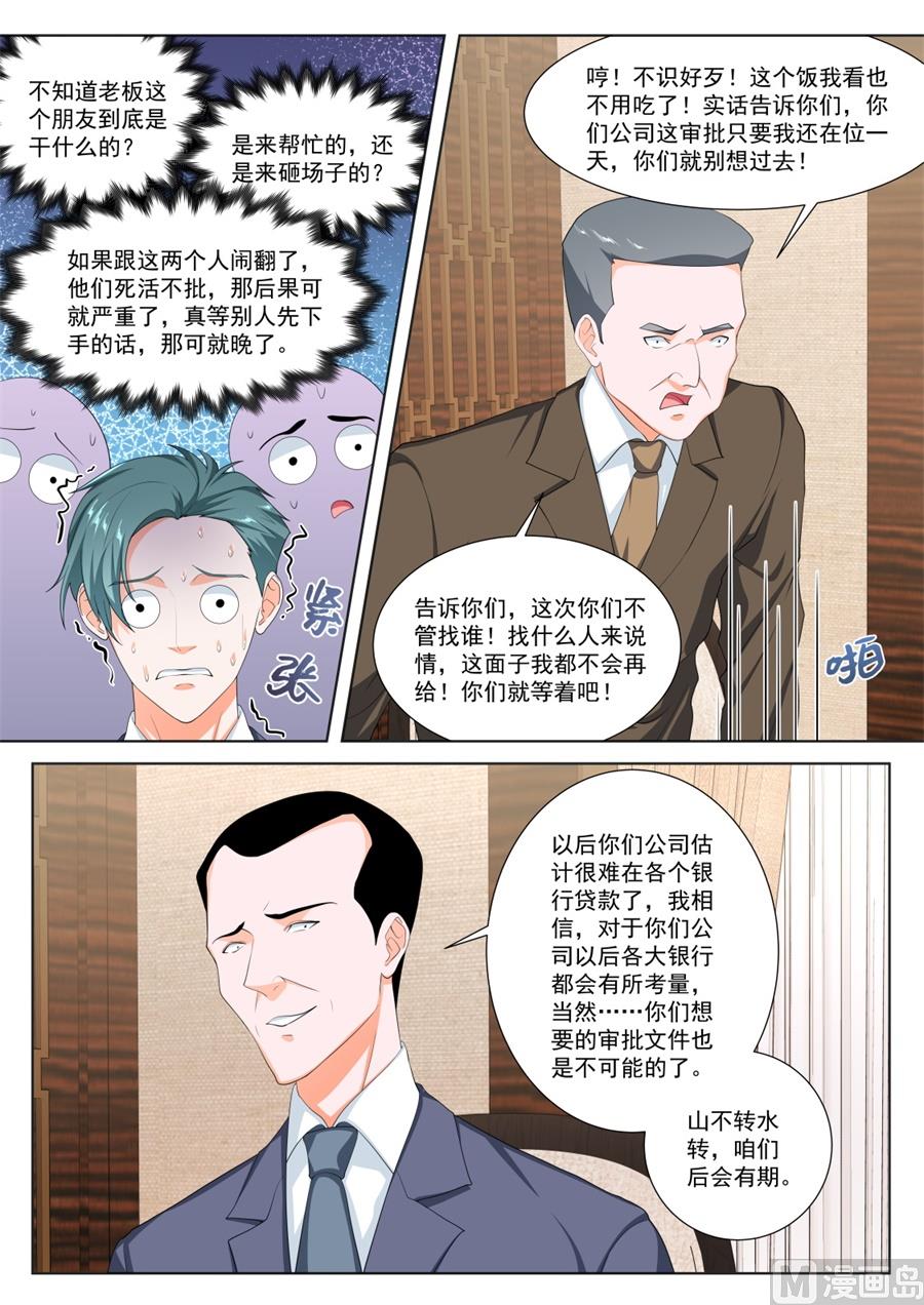 【最强枭雄系统】漫画-（新关系的介入）章节漫画下拉式图片-6.jpg