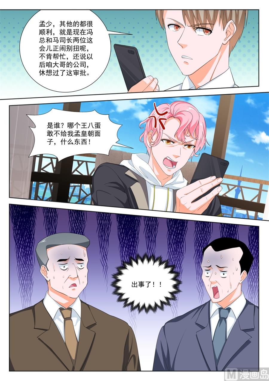 【最强枭雄系统】漫画-（新关系的介入）章节漫画下拉式图片-8.jpg