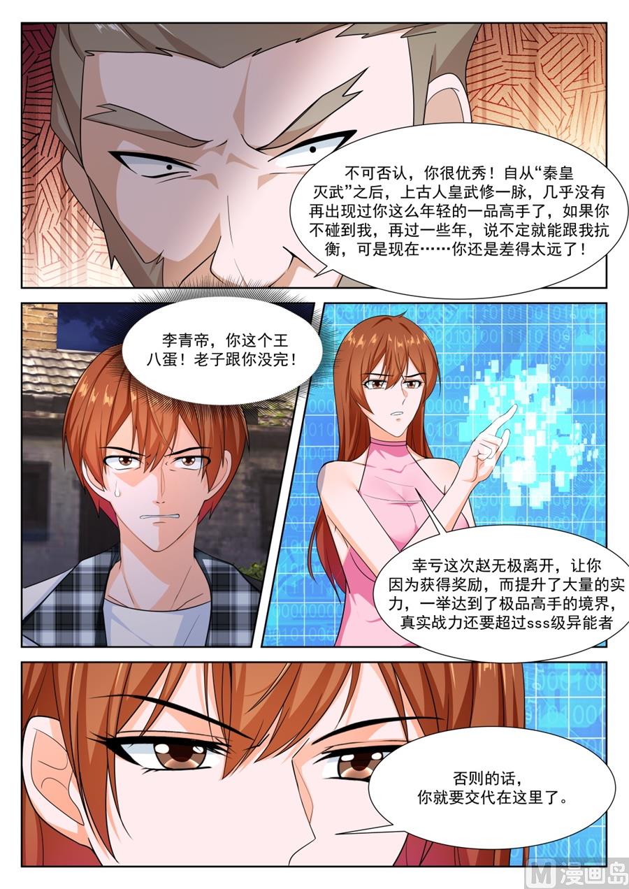 【最强枭雄系统】漫画-（我和泰妍遇到了sss级？！）章节漫画下拉式图片-13.jpg