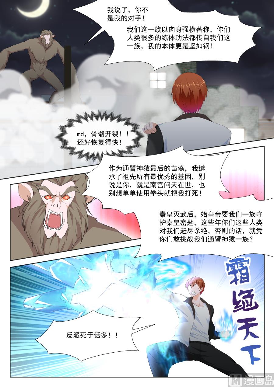 【最强枭雄系统】漫画-（他不是人？）章节漫画下拉式图片-11.jpg