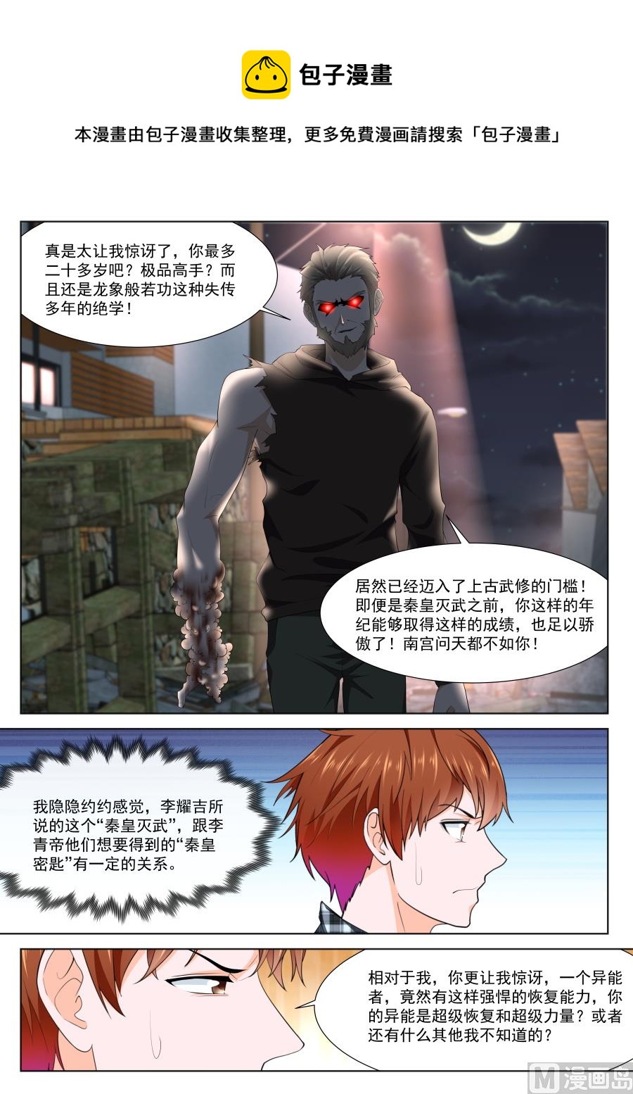 【最强枭雄系统】漫画-（他不是人？）章节漫画下拉式图片-5.jpg