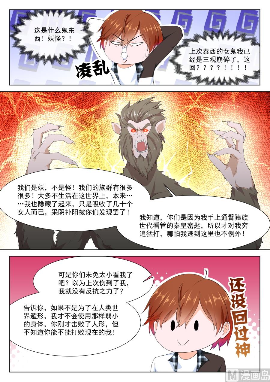 【最强枭雄系统】漫画-（他不是人？）章节漫画下拉式图片-8.jpg