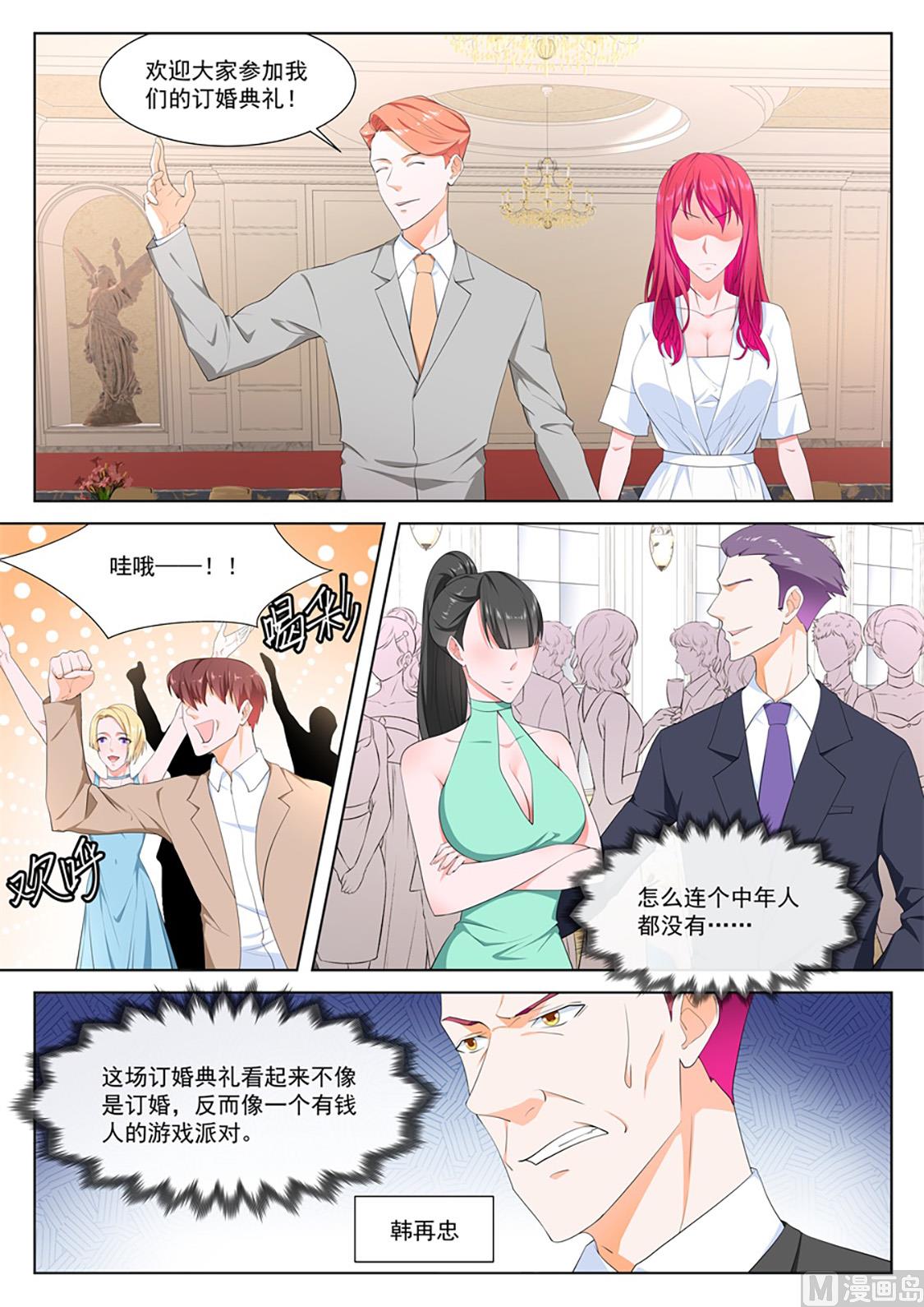 【最强枭雄系统】漫画-（订婚典礼）章节漫画下拉式图片-14.jpg